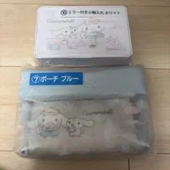 シナモロール　当たりくじ　⑦ポーチ　⑪ミラー付き小物入れ