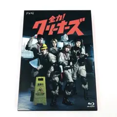 HiHi Jets 全力クリーナーズ Blu-ray