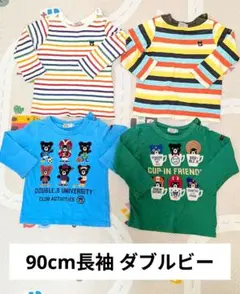 DOUBLE.B 長袖Tシャツ90cm(6枚セット)