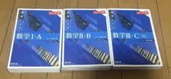 青チャート 数学I+A 数学II+B 数学III+C セット
