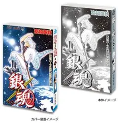 ジャンプコミックス03 銀魂