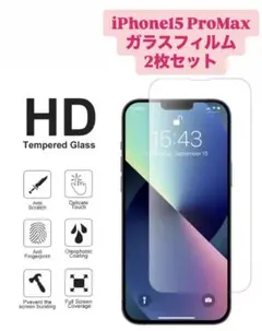 iPhone 15ProMaxHD 強化ガラス保護フィルム2枚セット