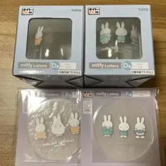 miffy Lottery D賞・F賞 セット