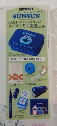 リンネル 2026年5月号 パペットスンスン 付録のみ