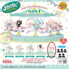 サンリオキャラクターズ メリーゴーランド MINT こぎみゅん