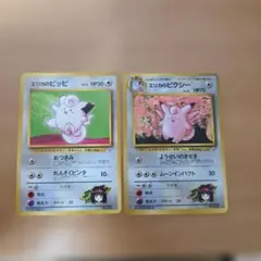 【超レア】エリカのピッピ エリカのピクシー 旧裏面 2枚セット