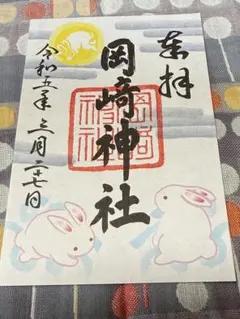 戸越八幡神社❤御朱印 8月8日【世界猫の日】 - メルカリ