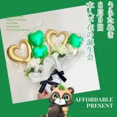 バルーンアレンジメント　うらたぬき♡ MERRY