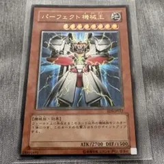 遊戯王】パーフェクト機械王 旧レリーフ - メルカリ