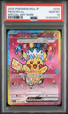 2026年最新】ピカチュウex psa10 sarの人気アイテム - メルカリ