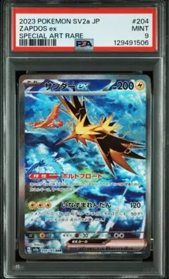 2026年最新】サンダーex psa10の人気アイテム - メルカリ