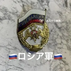 ロシア軍放出品ロスグヴァルヂヤ 勲章 徽章 ミリタリーバッジ ソ連軍