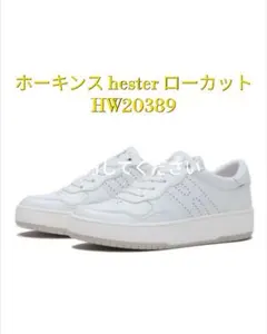 Hawkins hester ローカット HW20389 ホワイト 24cmのサムネイル