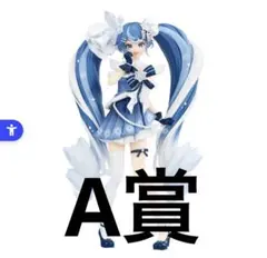 一番くじ　雪ミク　〜2025〜　A賞　フィギュア