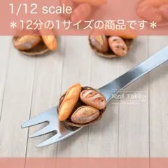 「ハードパン3種セット（1/12サイズ）」（樹脂粘土・ミニチュアパン）