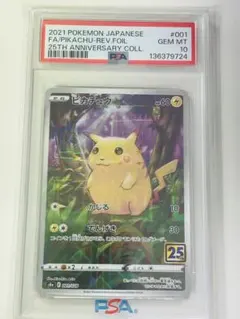 2026年最新】ピカチュウ 25th psa10 ミラーの人気アイテム - メルカリ