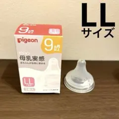 ピジョン 母乳実感 乳首 LLサイズ 2個入　Y字型　正規品