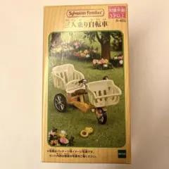 シルバニア　自転車