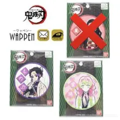 鬼滅の刃　ワッペン