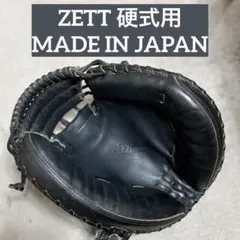 【日本製】 硬式 キャッチャーミット ZETT 捕手 野球 一般