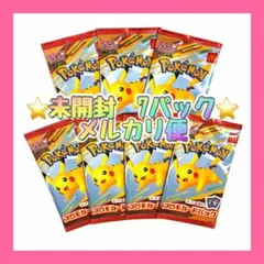 ポケモンカードゲーム マクドナルド プロモカードパック 7枚セット