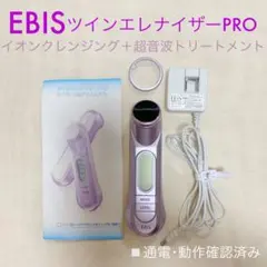 EBiS エビス ツインエレナイザーPRO (美顔器)のサムネイル