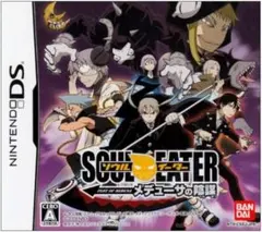 ＤＳ　ソウルイーター　メデューサの陰謀