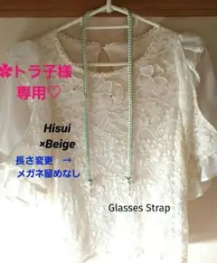 ✿トラ子様専用♡　リボンレイ ✿２本編み２本　ネックストラップ　メガネストラップ