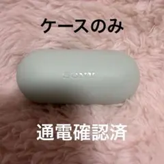 SONY ワイヤレスイヤホンケース　WF-C700N セージグリーン