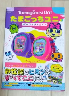 (汚れあり)たまごっちuni パーフェクトガイド シリアルコードつき