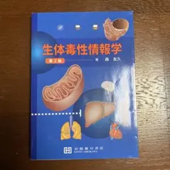 2026年最新】薬学部 教科書の人気アイテム - メルカリ