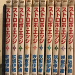 ストロボ・エッジ 1