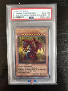 2026年最新】オシリスの天空竜 psa10の人気アイテム - メルカリ
