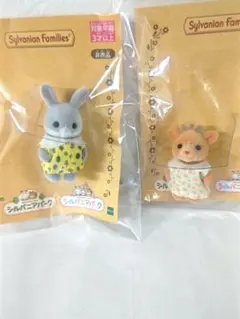 シルバニアファミリー シルバニアパーク 人形 2体セット