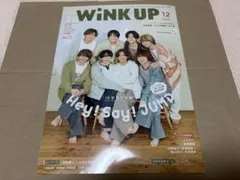 Wink UP 2024年12月号