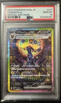 【PSA10】ブラッキーex SAR SV8a テラスタルフェスex ③