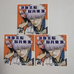 銀八先生　銀時　銀魂　空知英秋　ジャンプフェスタ2026 ステッカー　3枚