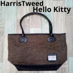 HarrisTweed　トートバッグ　ハリスツイード　サンリオ　ハローキティ