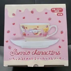 Sanrio いちごみるくティーカップ＆ソーサー