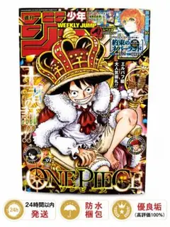 【週刊少年ジャンプ39号】 レベッカ応募券なし