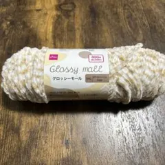 ダイソー　グロッシーモール　ホワイトベージュ