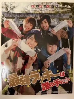 松倉海斗×角田侑晟×松田元太×村木亮太 切り抜き2ページ TravisJapan