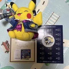 ほしぞらピカチュウ ぬいぐるみ　ポケモン天文台
