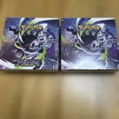 ポケモンカードゲーム アビスアイ 2BOXセット　シュリンク付き