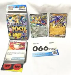 ポケモンカード スタートデッキ100 No.066
