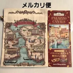 ディズニーシー ストーリービヨンド 巾着 パラッツォカナル