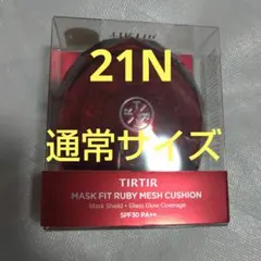 新品 TIRTIR マスクフィットルビーメッシュクッション 21N アイボリーのサムネイル