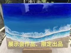 レジンアート海(値下げします)