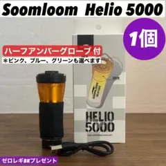 スームルーム　Soomloom Helio 5000 ハーフアンバーグローブ