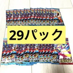 ポケモンカード メガブレイブ　バラ　まとめ売り　29パック